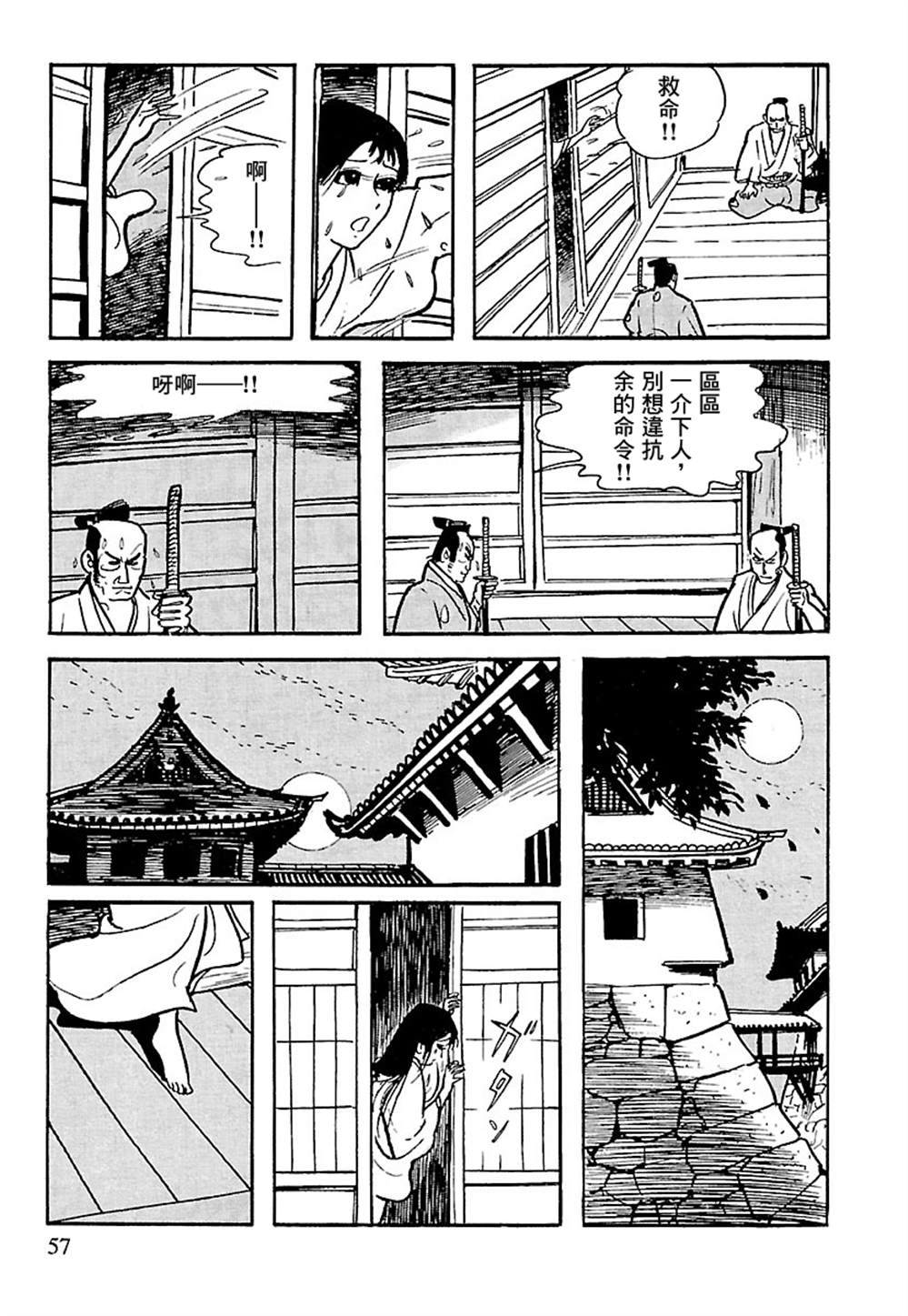 《卡姆伊传》漫画最新章节第5话免费下拉式在线观看章节第【56】张图片