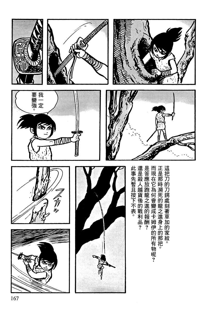 《卡姆伊传》漫画最新章节第6话免费下拉式在线观看章节第【50】张图片