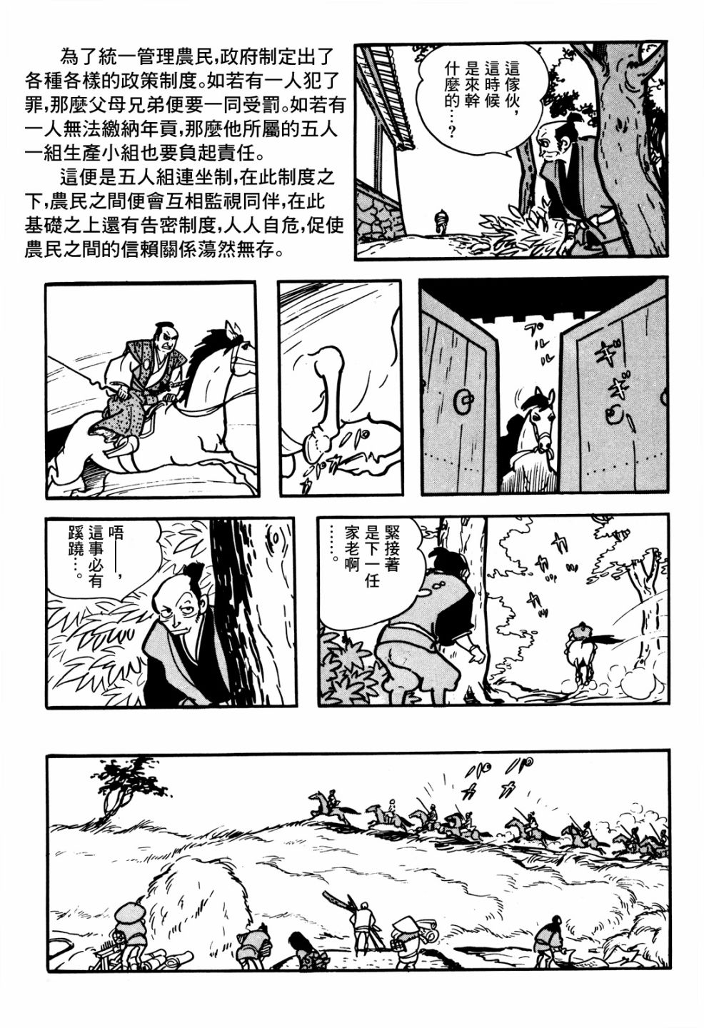 《卡姆伊传》漫画最新章节第1话免费下拉式在线观看章节第【37】张图片