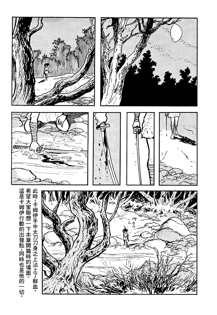 《卡姆伊传》漫画最新章节第7话免费下拉式在线观看章节第【67】张图片