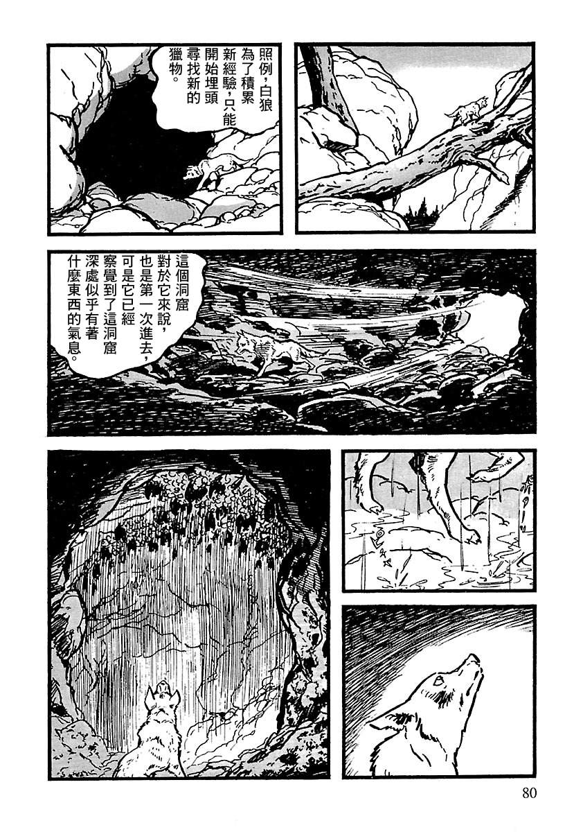《卡姆伊传》漫画最新章节第10话免费下拉式在线观看章节第【74】张图片