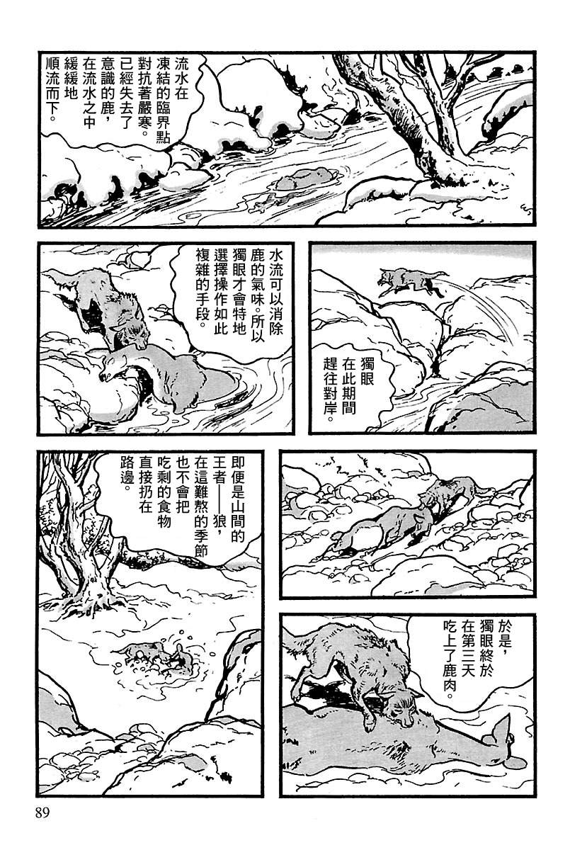 《卡姆伊传》漫画最新章节第10话免费下拉式在线观看章节第【83】张图片