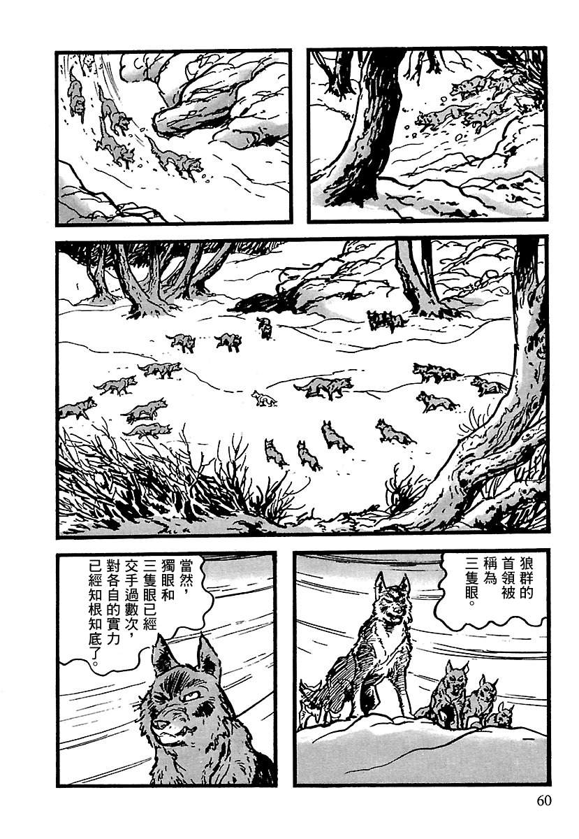 《卡姆伊传》漫画最新章节第10话免费下拉式在线观看章节第【54】张图片