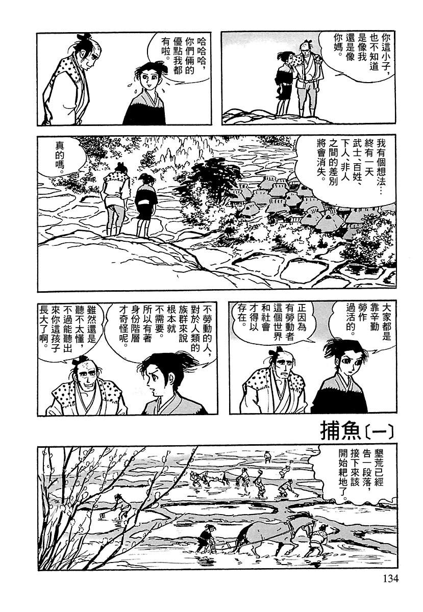 《卡姆伊传》漫画最新章节第9话免费下拉式在线观看章节第【22】张图片