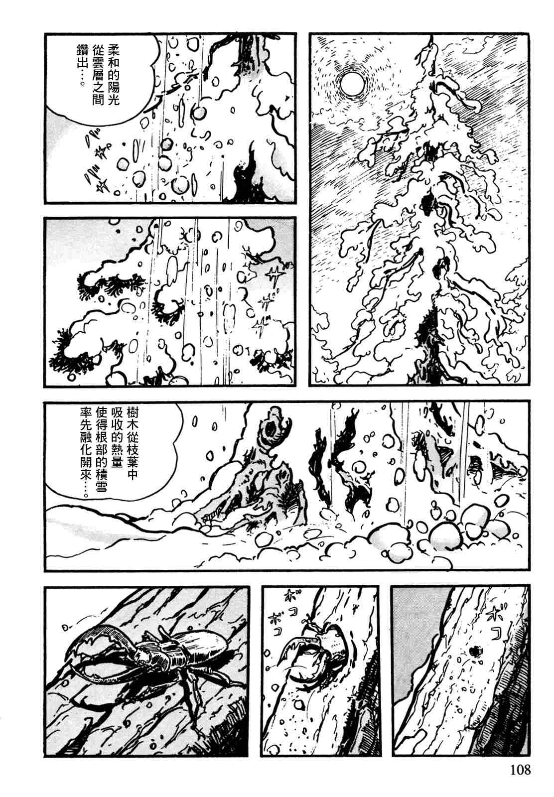 《卡姆伊传》漫画最新章节第1.2话免费下拉式在线观看章节第【3】张图片