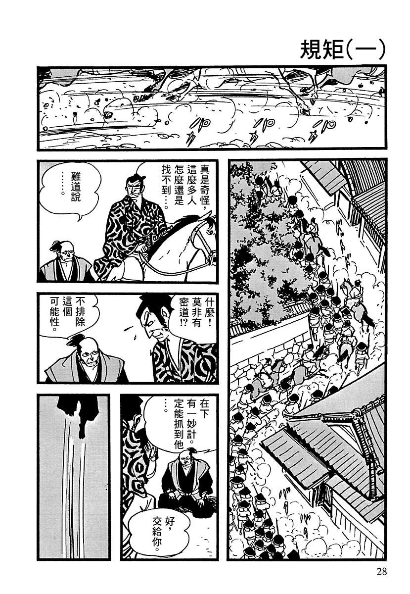 《卡姆伊传》漫画最新章节第10话免费下拉式在线观看章节第【22】张图片