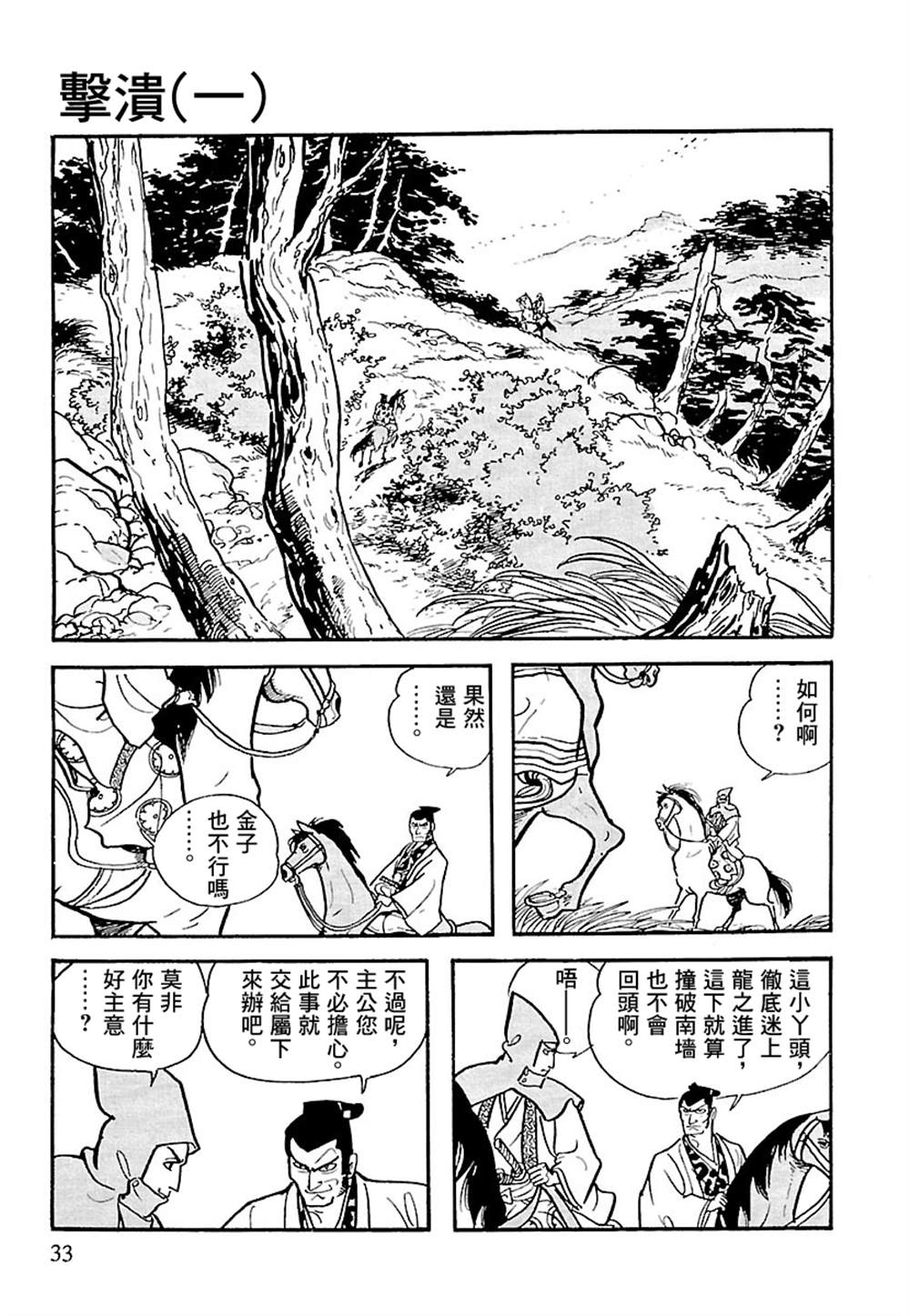 《卡姆伊传》漫画最新章节第5话免费下拉式在线观看章节第【32】张图片