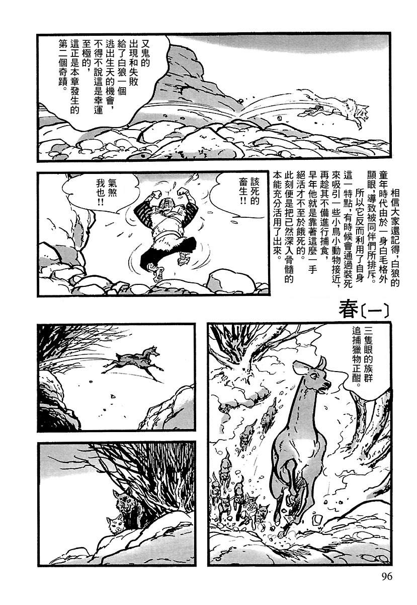 《卡姆伊传》漫画最新章节第10话免费下拉式在线观看章节第【90】张图片