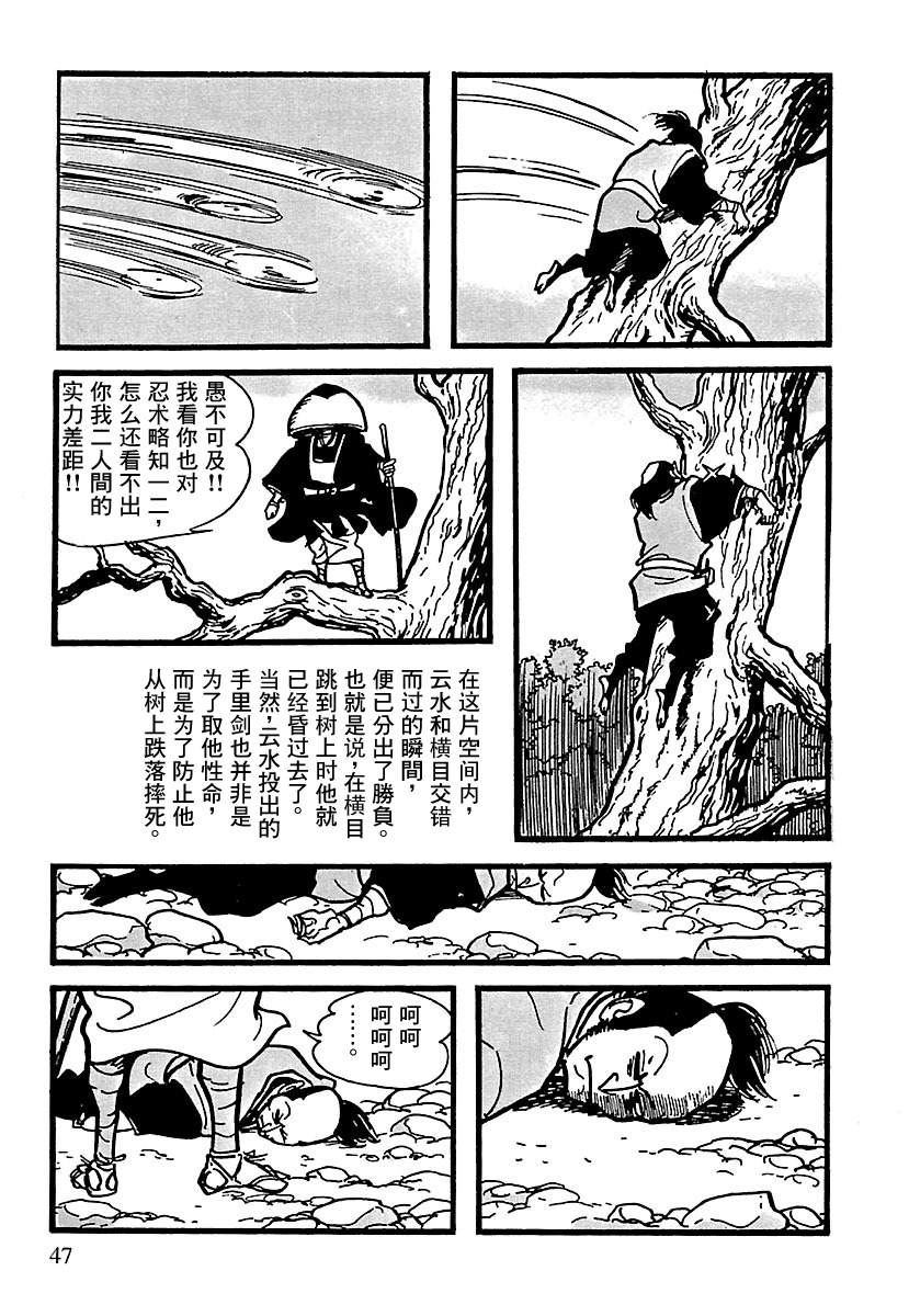 《卡姆伊传》漫画最新章节第10话免费下拉式在线观看章节第【41】张图片