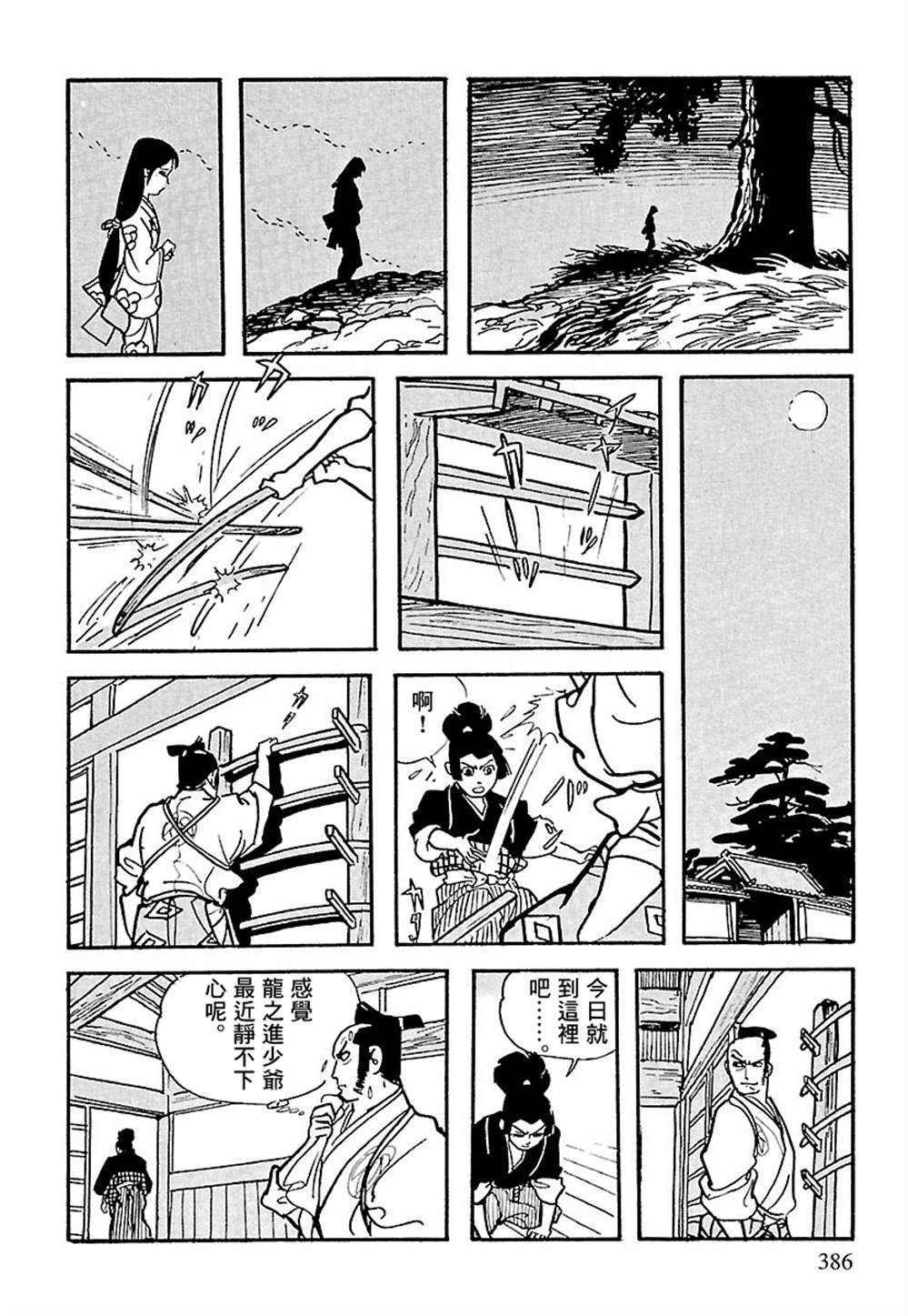 《卡姆伊传》漫画最新章节第4话免费下拉式在线观看章节第【83】张图片