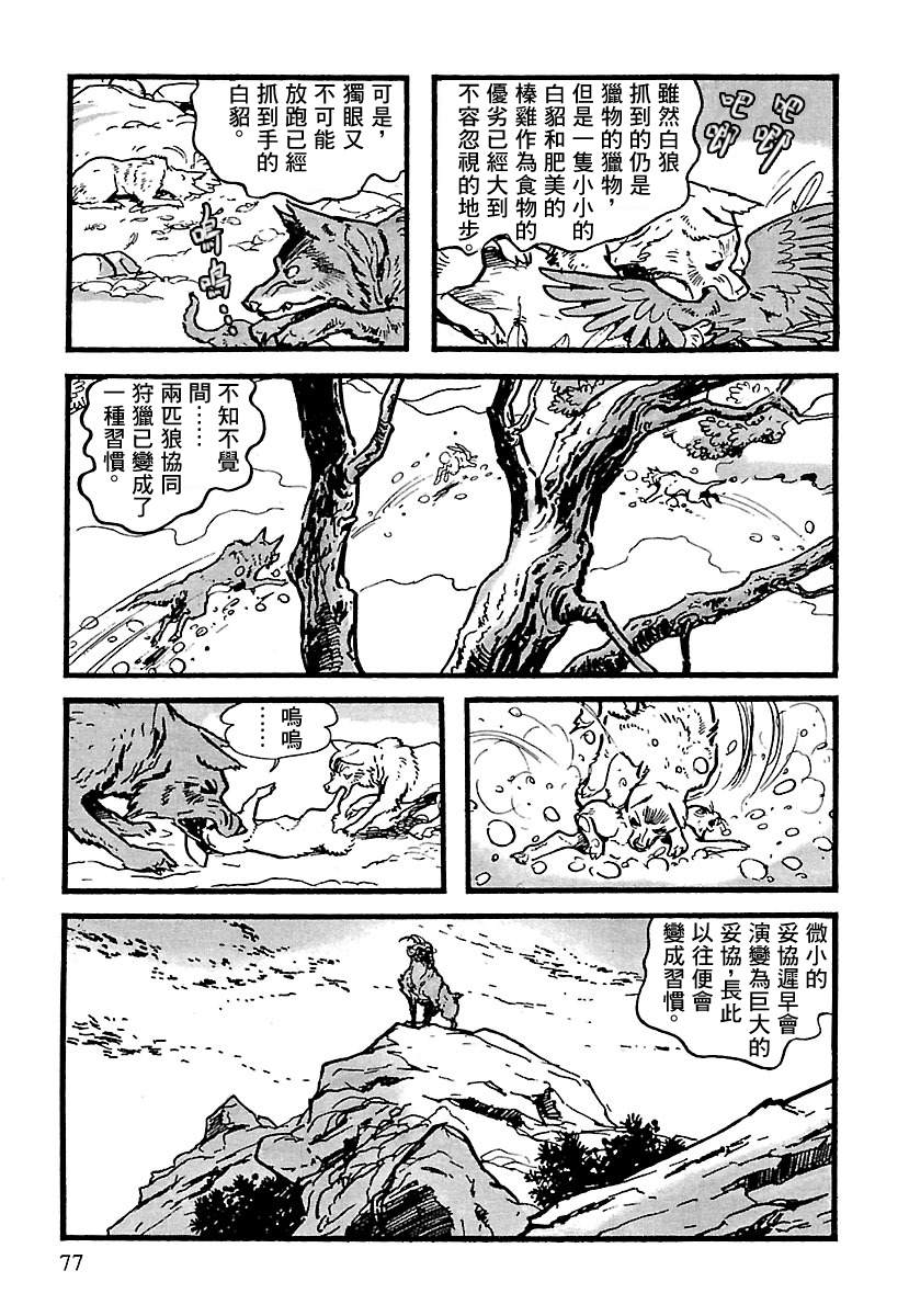 《卡姆伊传》漫画最新章节第10话免费下拉式在线观看章节第【71】张图片