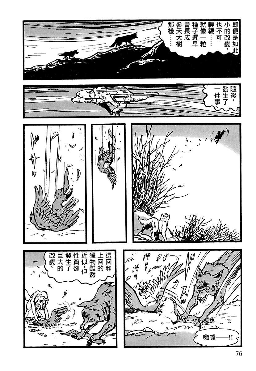 《卡姆伊传》漫画最新章节第10话免费下拉式在线观看章节第【70】张图片