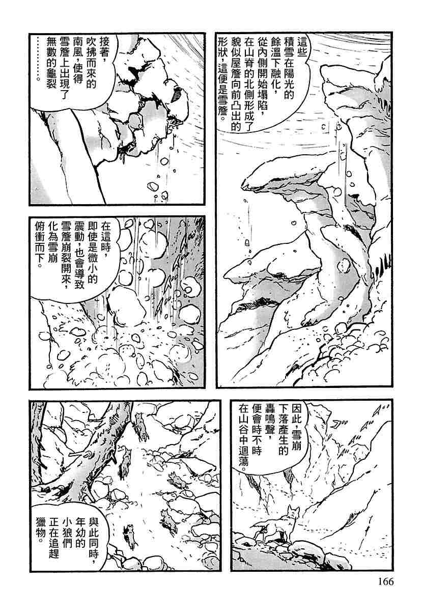 《卡姆伊传》漫画最新章节第1.2话免费下拉式在线观看章节第【61】张图片