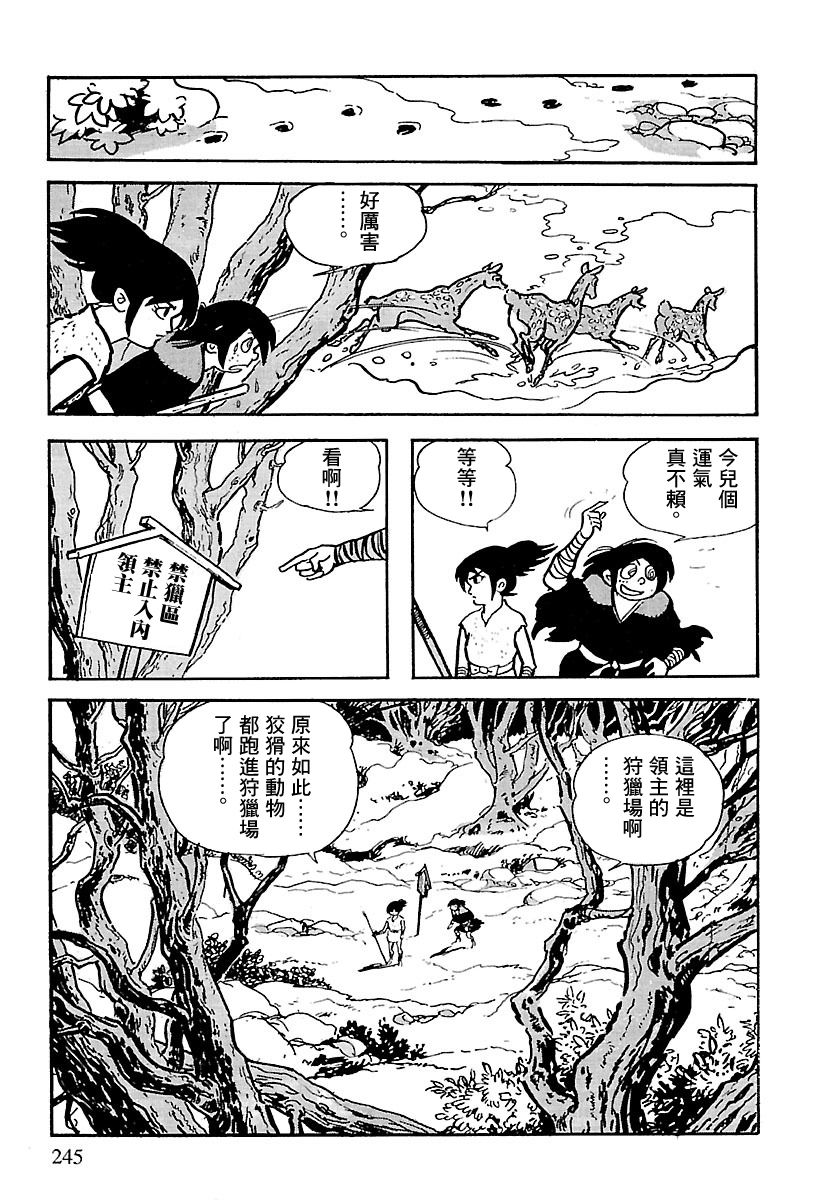 《卡姆伊传》漫画最新章节第7话免费下拉式在线观看章节第【33】张图片