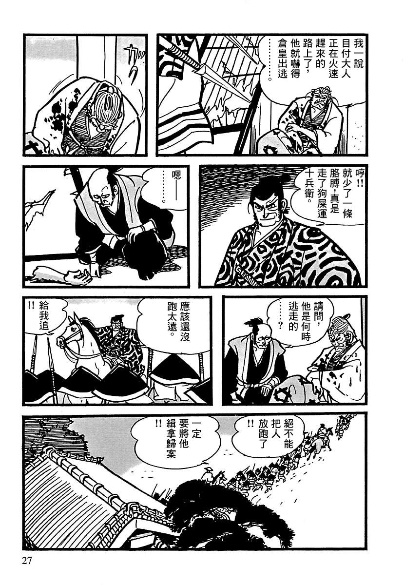 《卡姆伊传》漫画最新章节第10话免费下拉式在线观看章节第【21】张图片