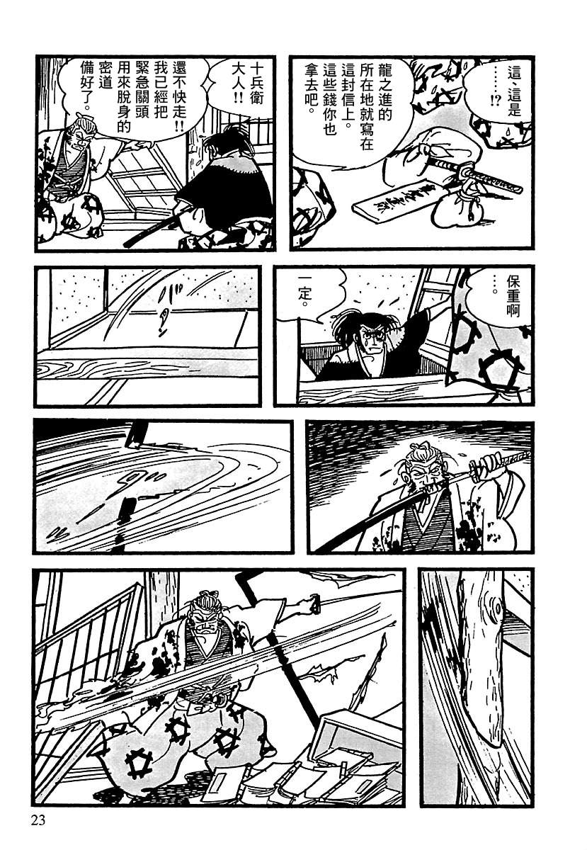 《卡姆伊传》漫画最新章节第10话免费下拉式在线观看章节第【17】张图片