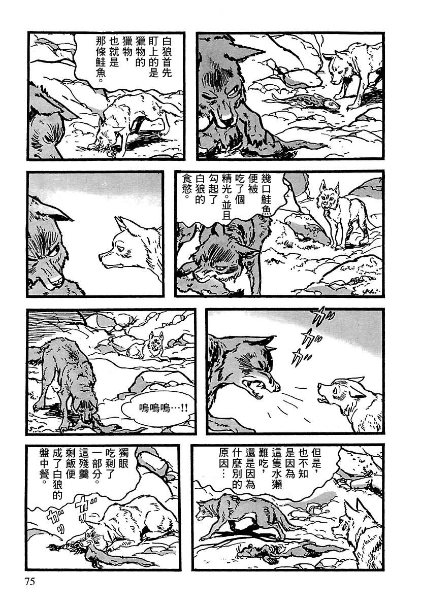 《卡姆伊传》漫画最新章节第10话免费下拉式在线观看章节第【69】张图片