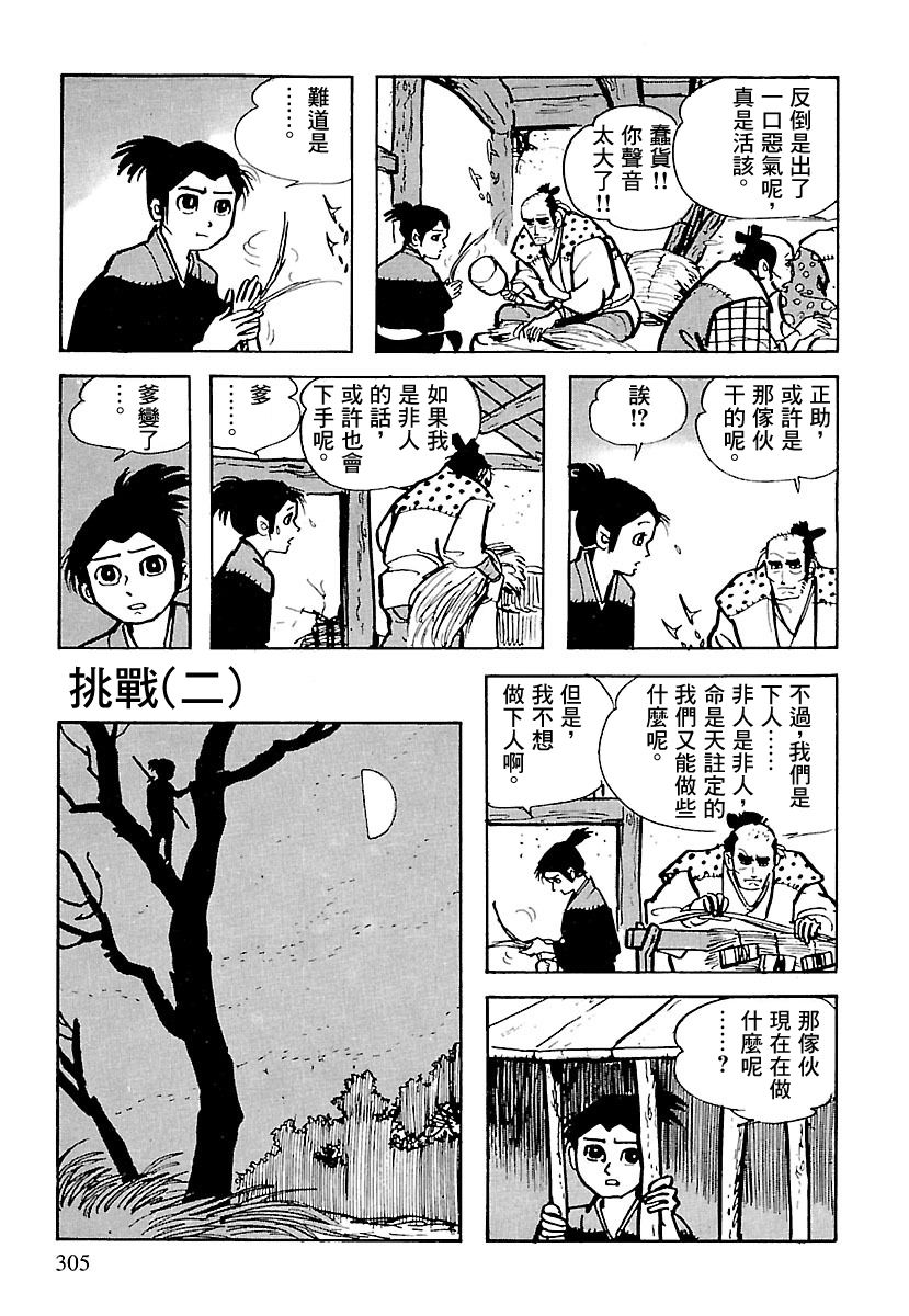 《卡姆伊传》漫画最新章节第8话免费下拉式在线观看章节第【5】张图片