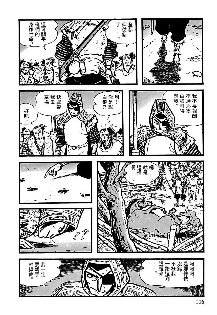 《卡姆伊传》漫画最新章节第10话免费下拉式在线观看章节第【100】张图片