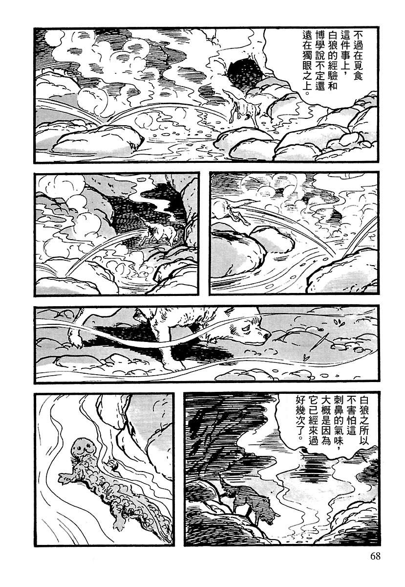 《卡姆伊传》漫画最新章节第10话免费下拉式在线观看章节第【62】张图片