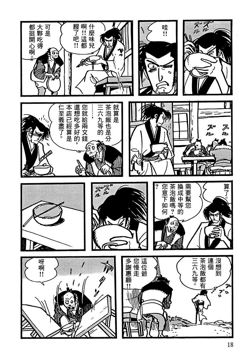 《卡姆伊传》漫画最新章节第10话免费下拉式在线观看章节第【12】张图片