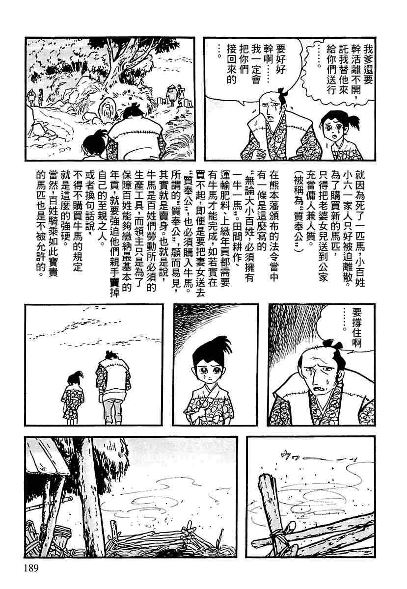 《卡姆伊传》漫画最新章节第1.2话免费下拉式在线观看章节第【84】张图片