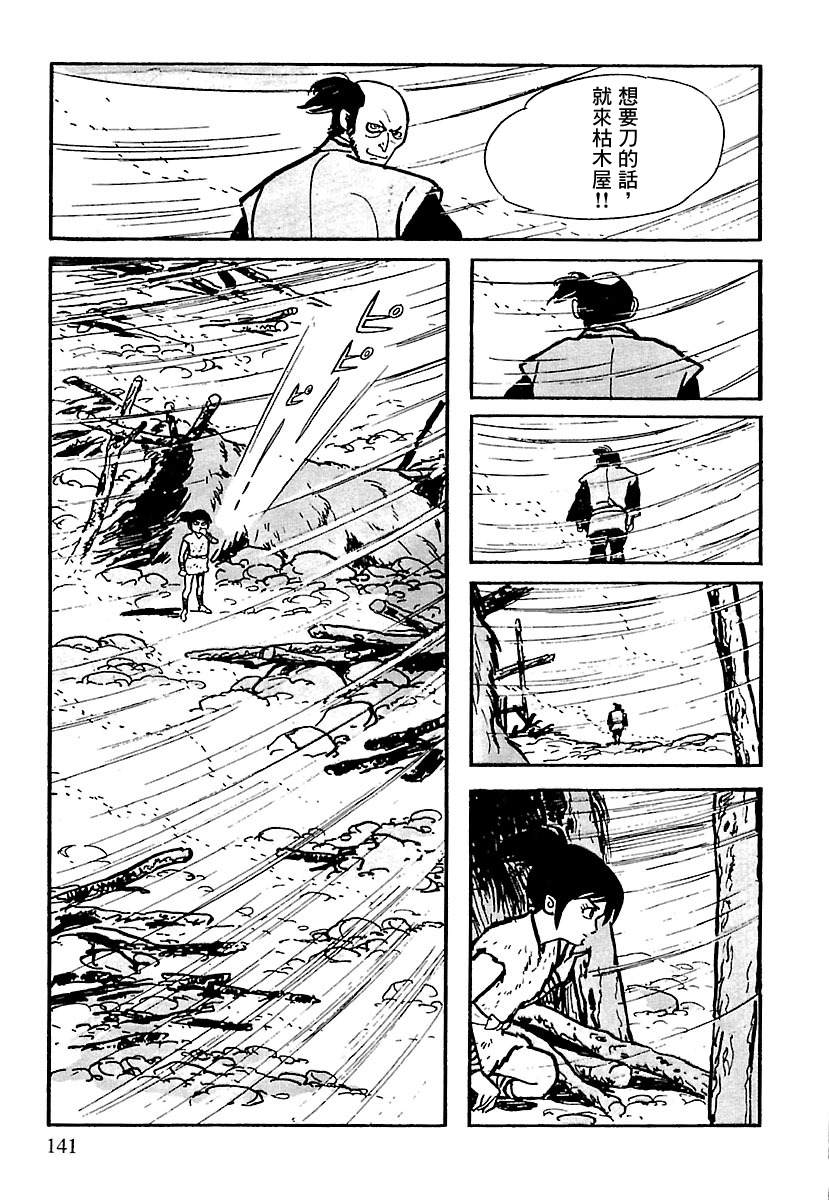 《卡姆伊传》漫画最新章节第6话免费下拉式在线观看章节第【24】张图片