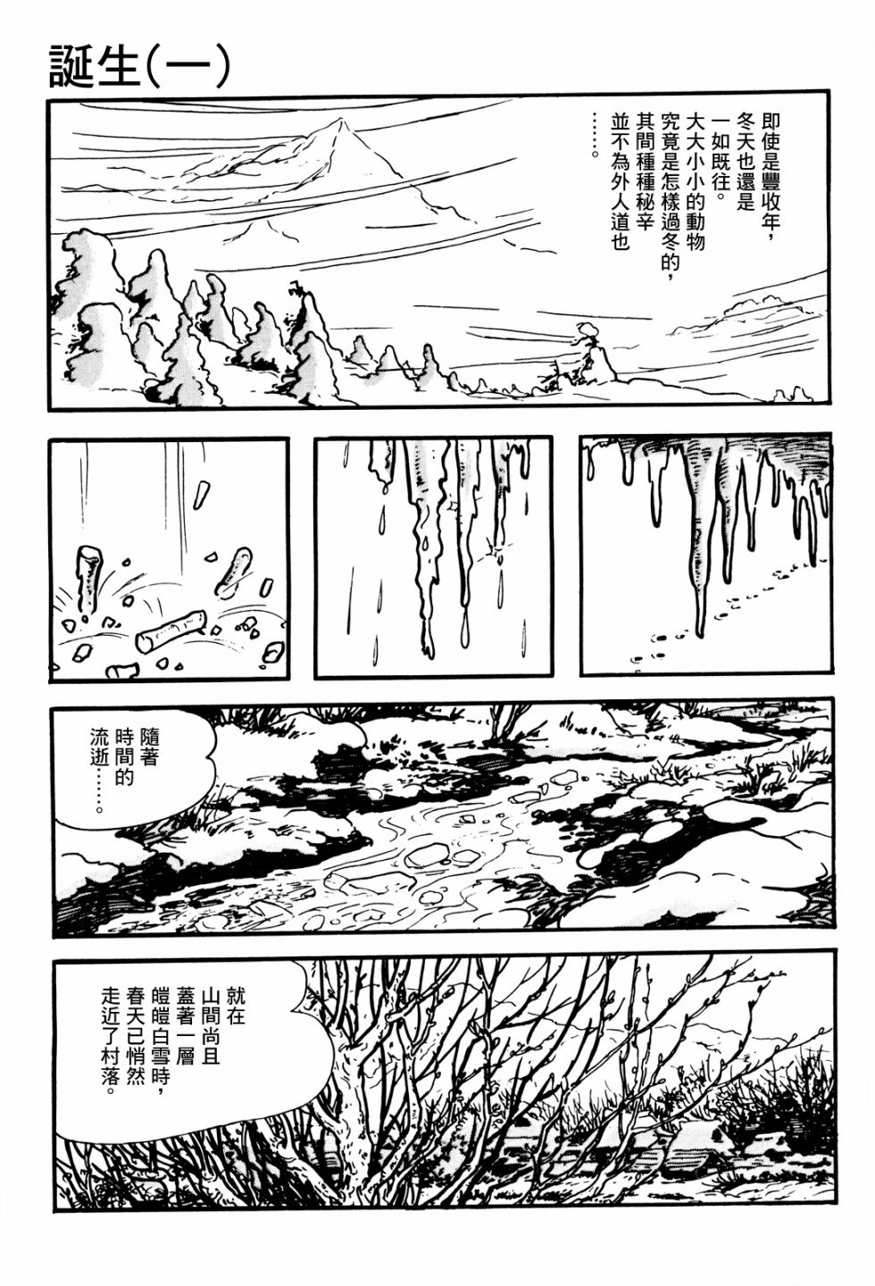 《卡姆伊传》漫画最新章节第1话免费下拉式在线观看章节第【84】张图片