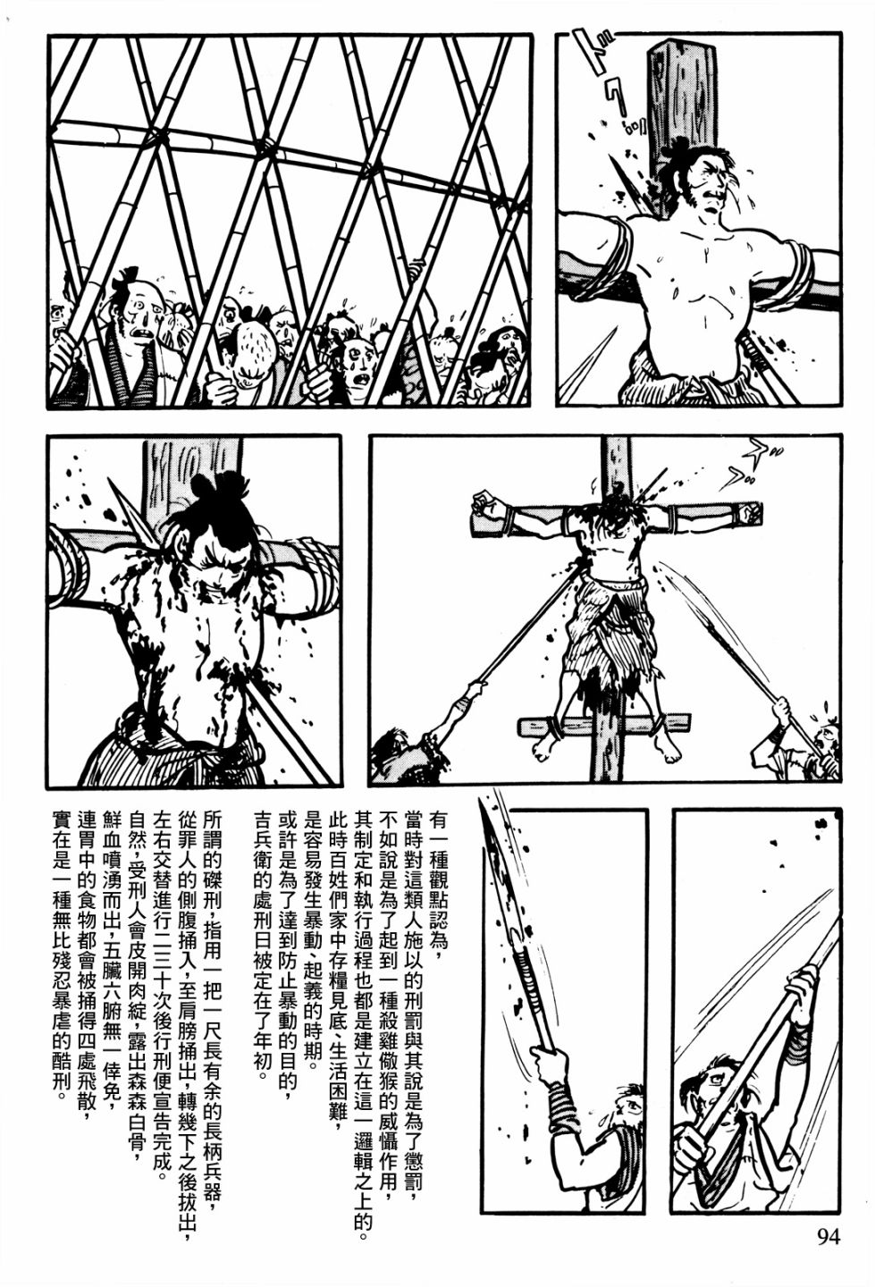 《卡姆伊传》漫画最新章节第1话免费下拉式在线观看章节第【91】张图片