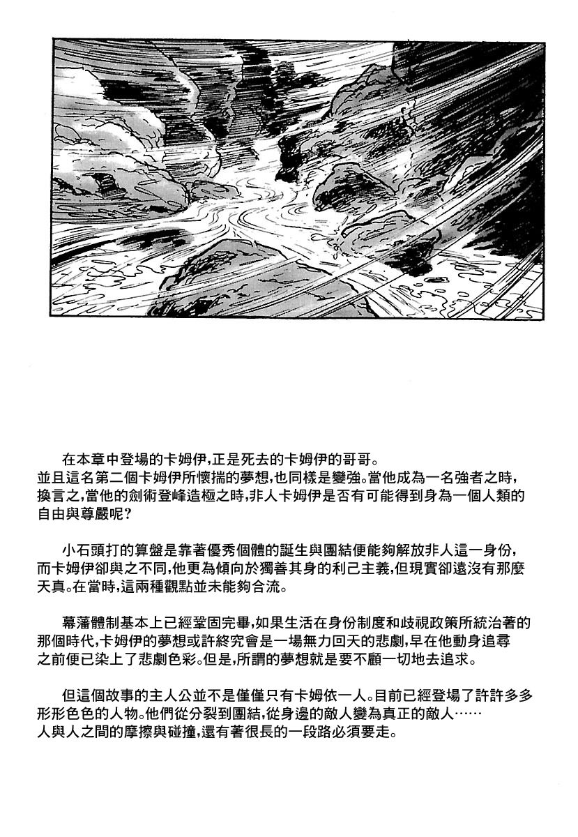 《卡姆伊传》漫画最新章节第7话免费下拉式在线观看章节第【88】张图片