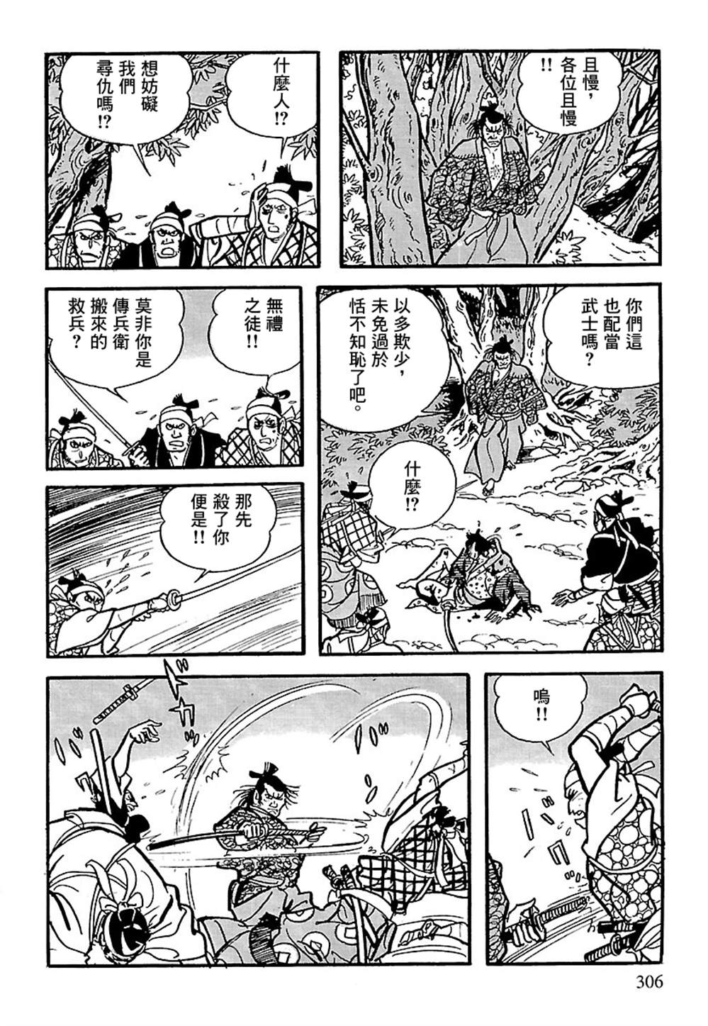 《卡姆伊传》漫画最新章节第4话免费下拉式在线观看章节第【5】张图片