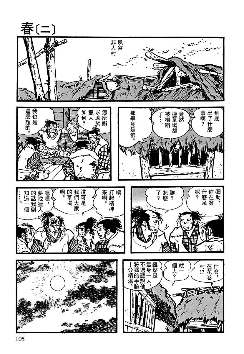 《卡姆伊传》漫画最新章节第10话免费下拉式在线观看章节第【99】张图片