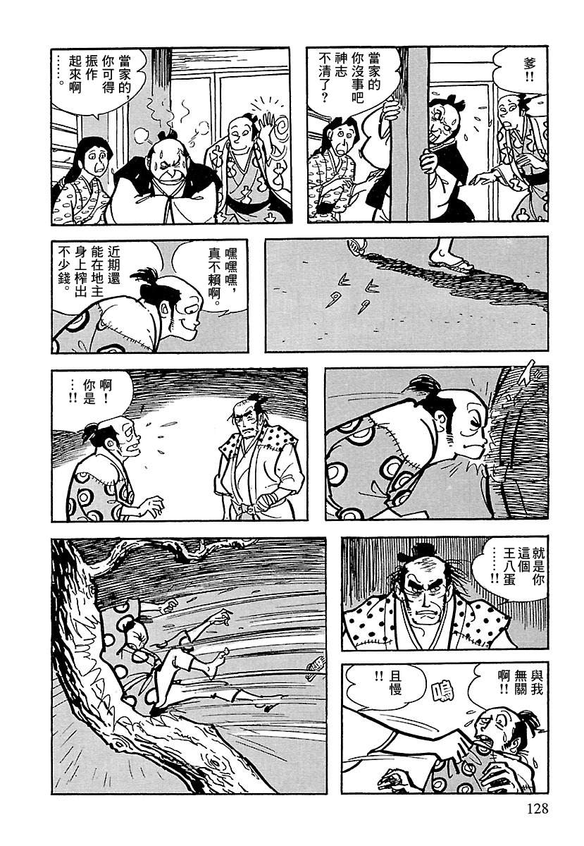 《卡姆伊传》漫画最新章节第9话免费下拉式在线观看章节第【16】张图片