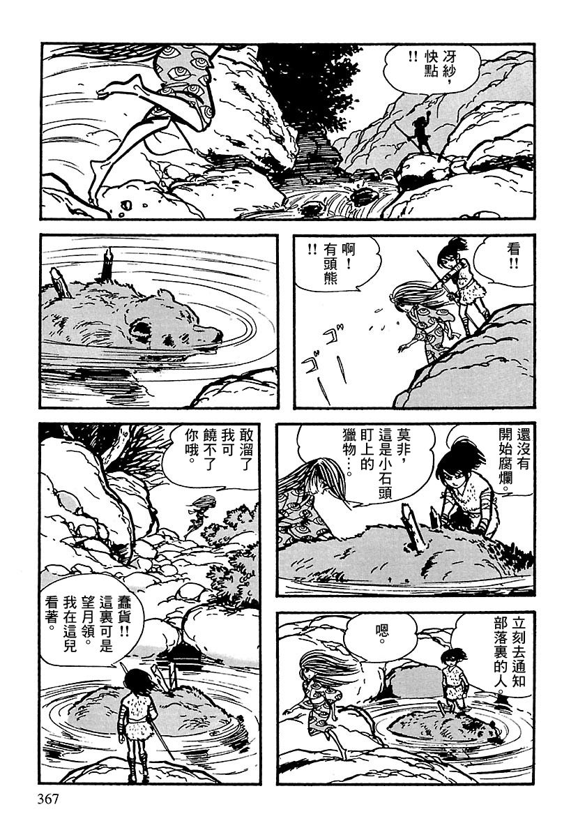 《卡姆伊传》漫画最新章节第8话免费下拉式在线观看章节第【67】张图片