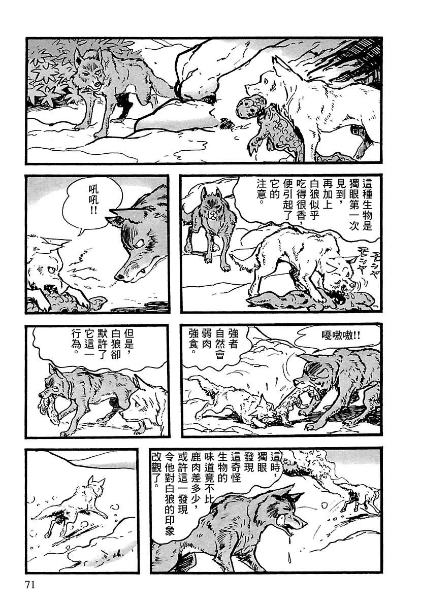 《卡姆伊传》漫画最新章节第10话免费下拉式在线观看章节第【65】张图片