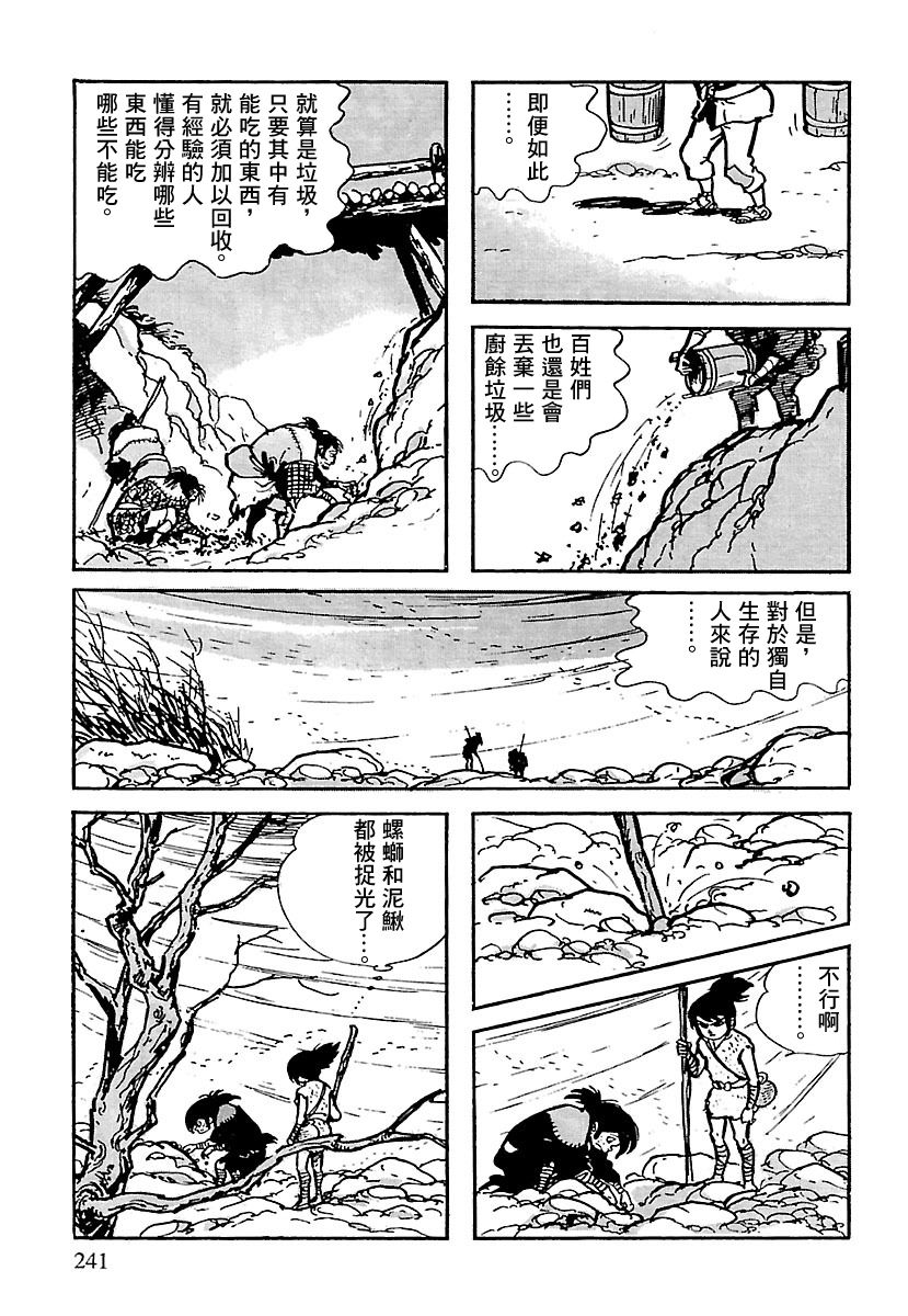 《卡姆伊传》漫画最新章节第7话免费下拉式在线观看章节第【29】张图片