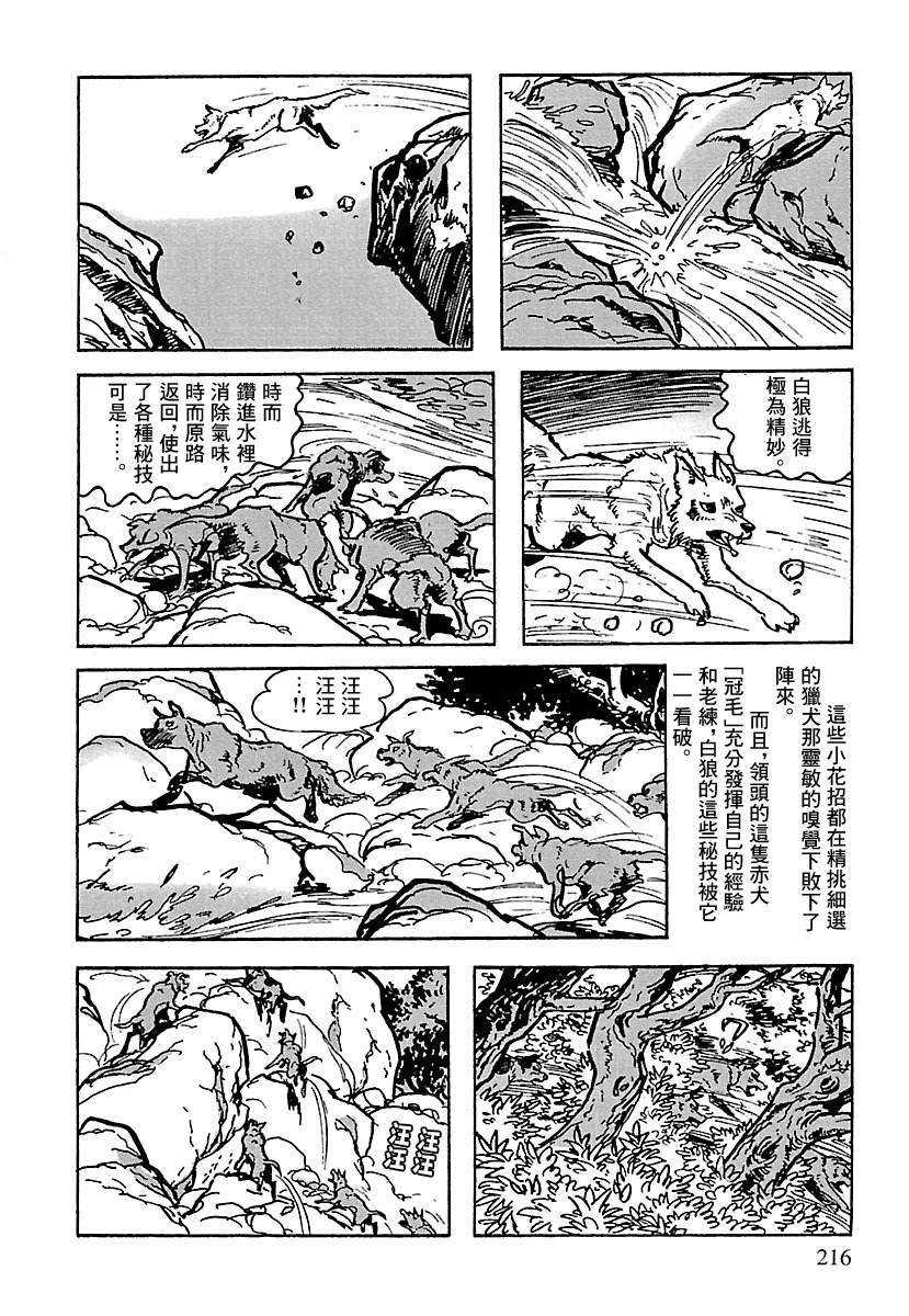 《卡姆伊传》漫画最新章节第9话免费下拉式在线观看章节第【104】张图片