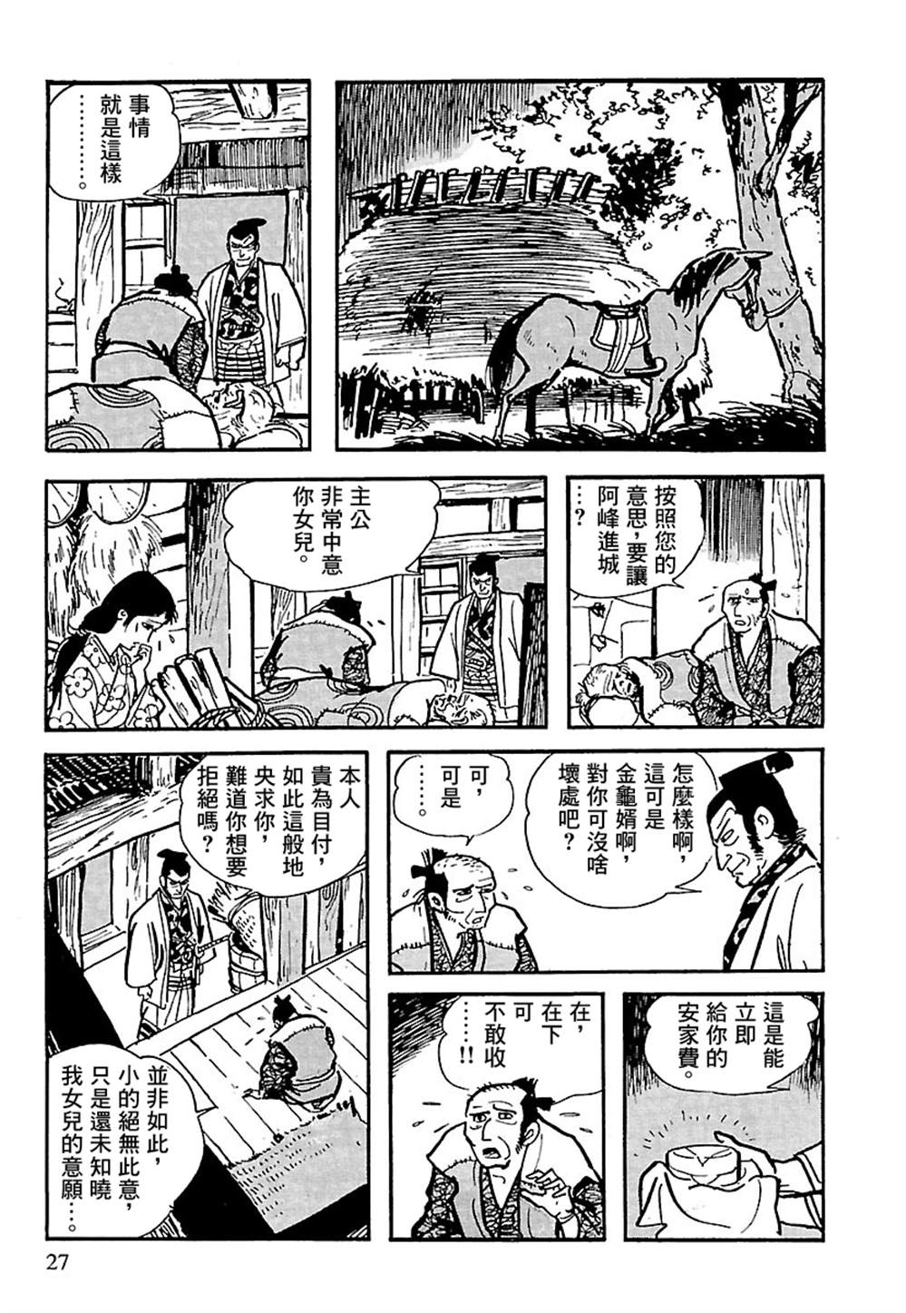 《卡姆伊传》漫画最新章节第5话免费下拉式在线观看章节第【26】张图片