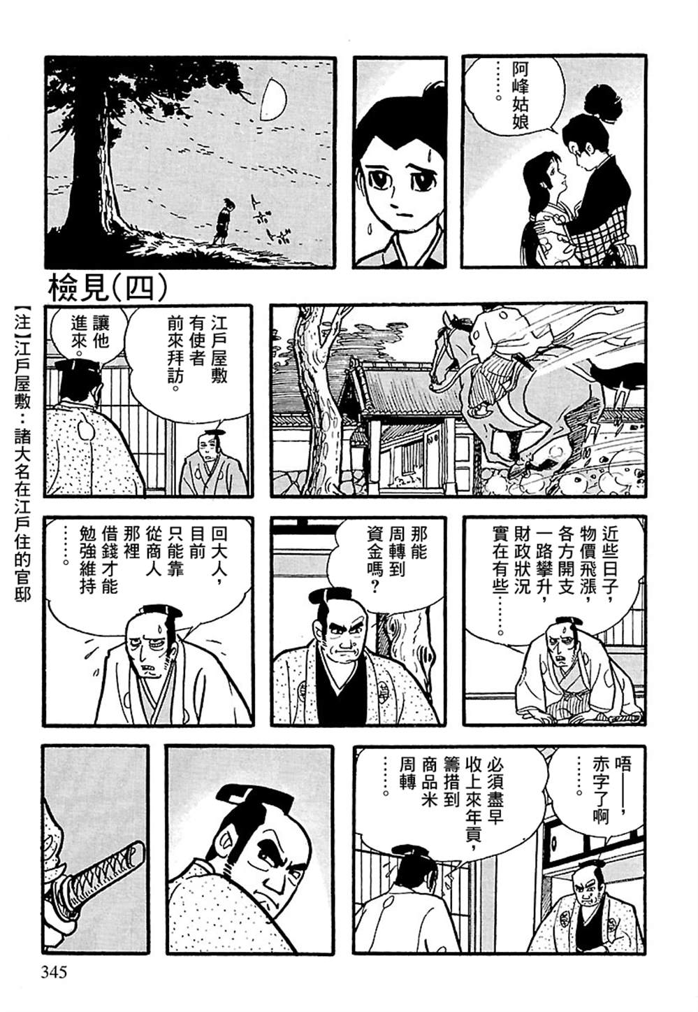 《卡姆伊传》漫画最新章节第4话免费下拉式在线观看章节第【42】张图片