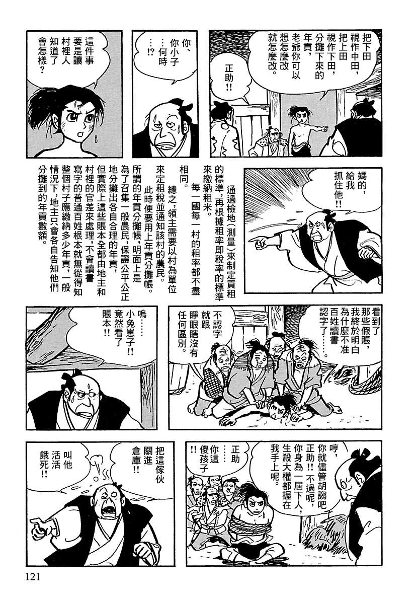 《卡姆伊传》漫画最新章节第9话免费下拉式在线观看章节第【9】张图片