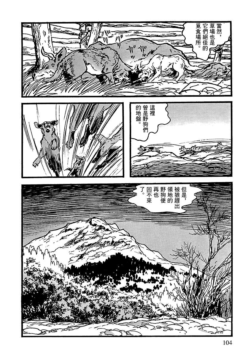 《卡姆伊传》漫画最新章节第10话免费下拉式在线观看章节第【98】张图片