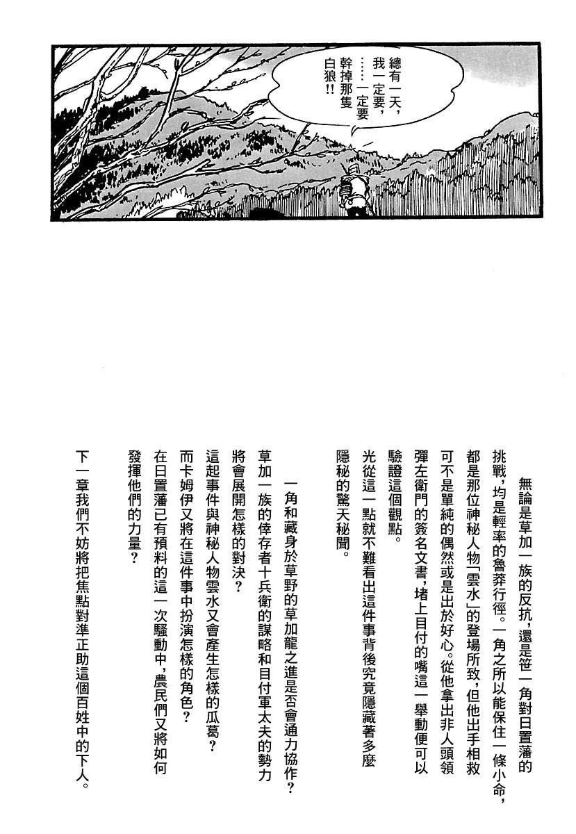 《卡姆伊传》漫画最新章节第10话免费下拉式在线观看章节第【106】张图片