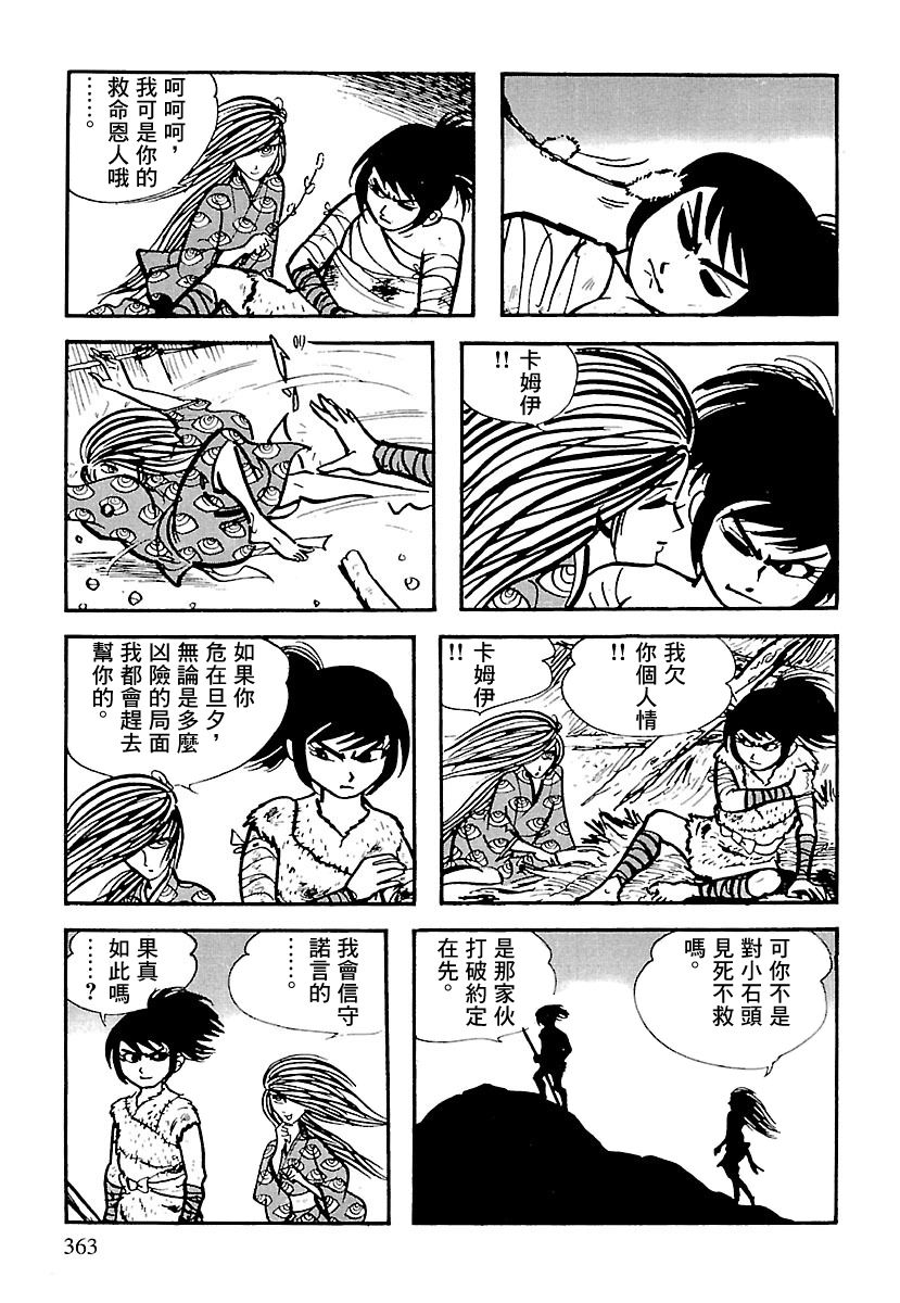 《卡姆伊传》漫画最新章节第8话免费下拉式在线观看章节第【63】张图片