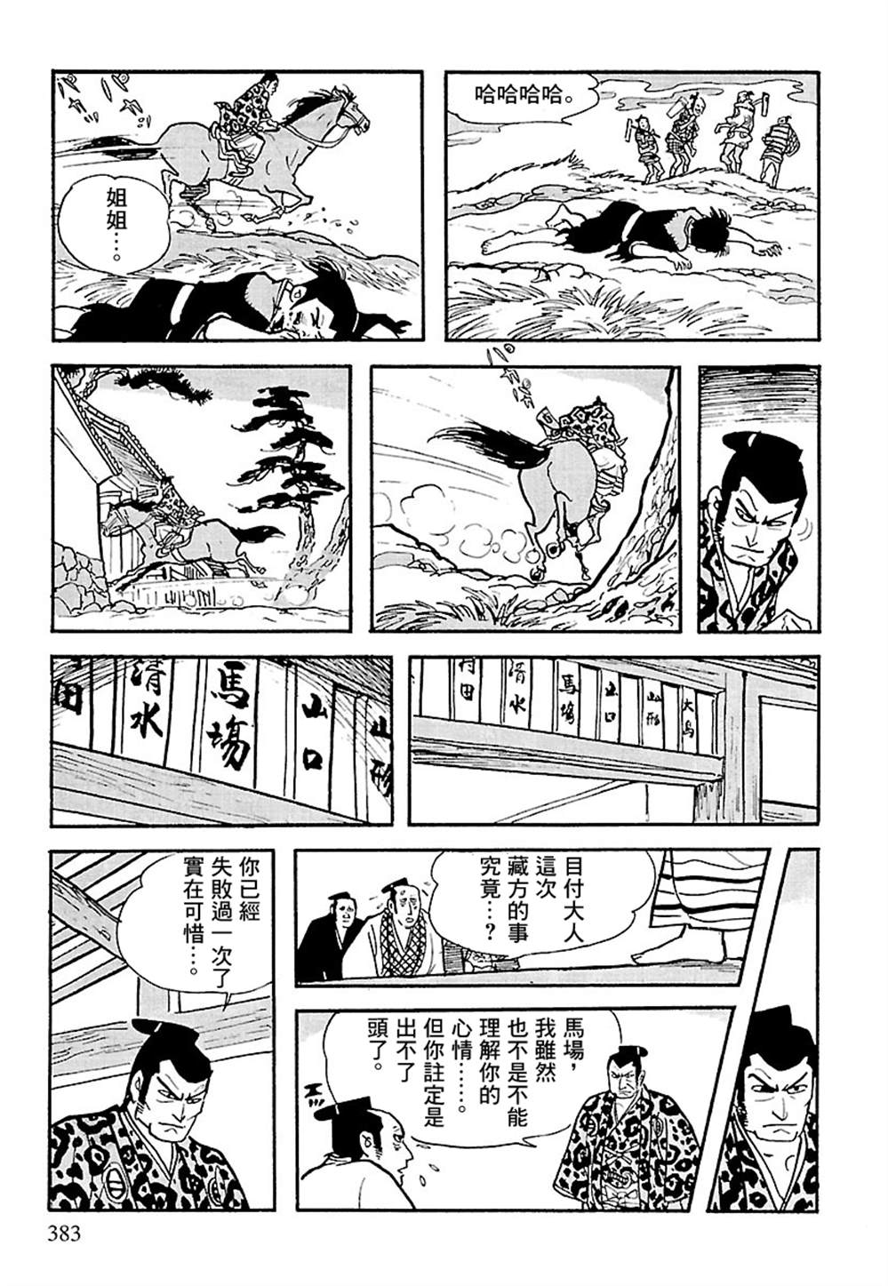 《卡姆伊传》漫画最新章节第4话免费下拉式在线观看章节第【80】张图片