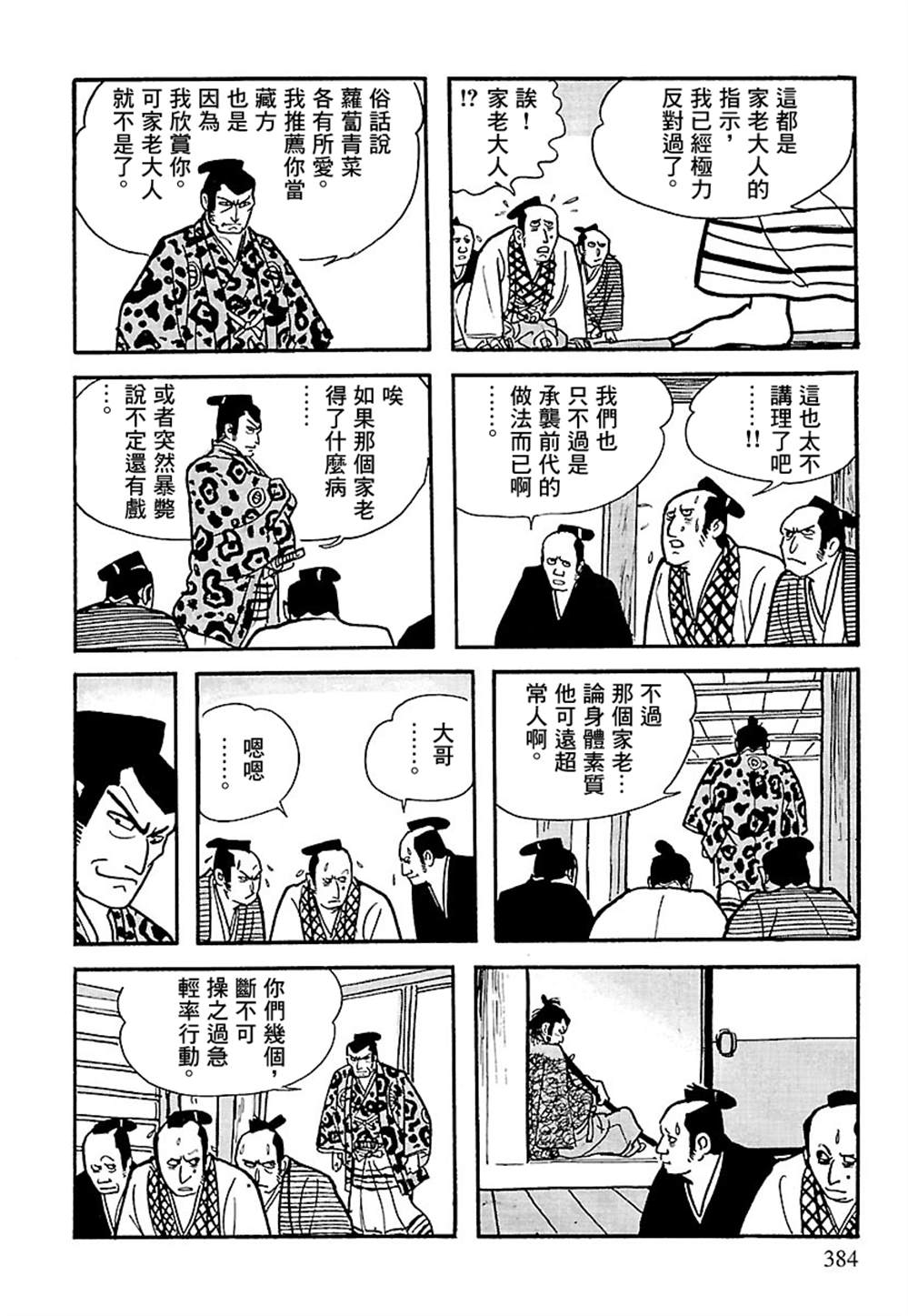 《卡姆伊传》漫画最新章节第4话免费下拉式在线观看章节第【81】张图片