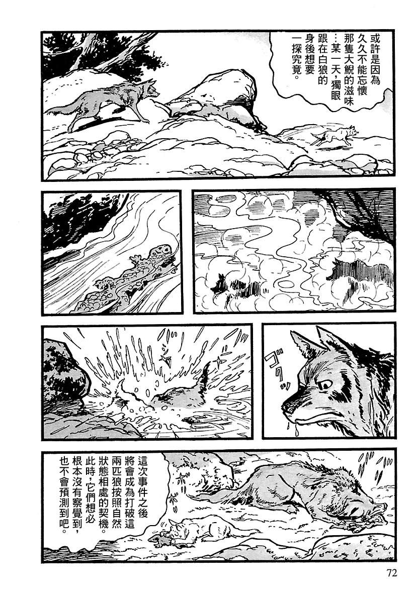 《卡姆伊传》漫画最新章节第10话免费下拉式在线观看章节第【66】张图片