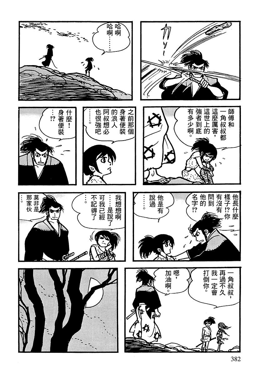 《卡姆伊传》漫画最新章节第8话免费下拉式在线观看章节第【82】张图片