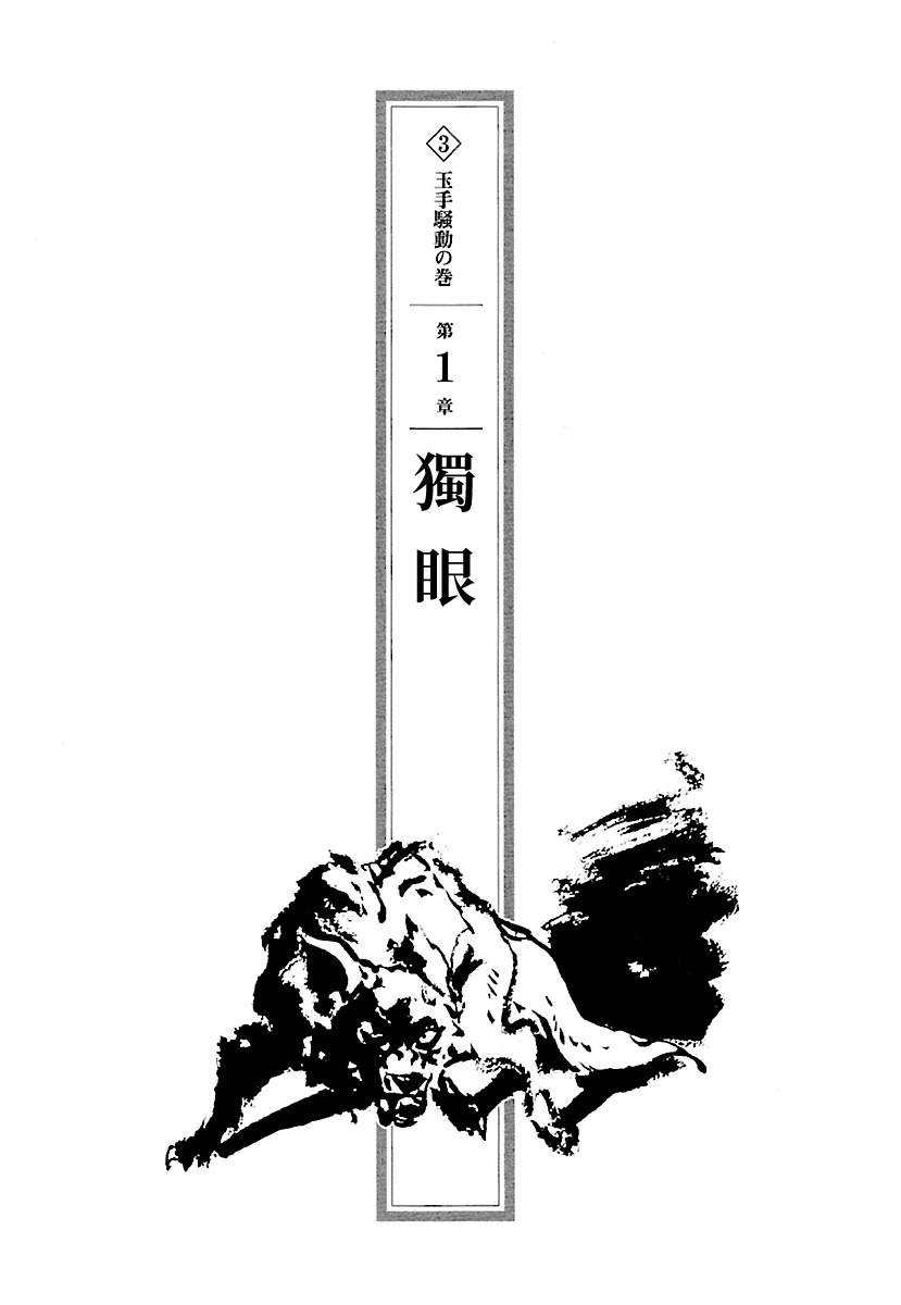 《卡姆伊传》漫画最新章节第10话免费下拉式在线观看章节第【1】张图片