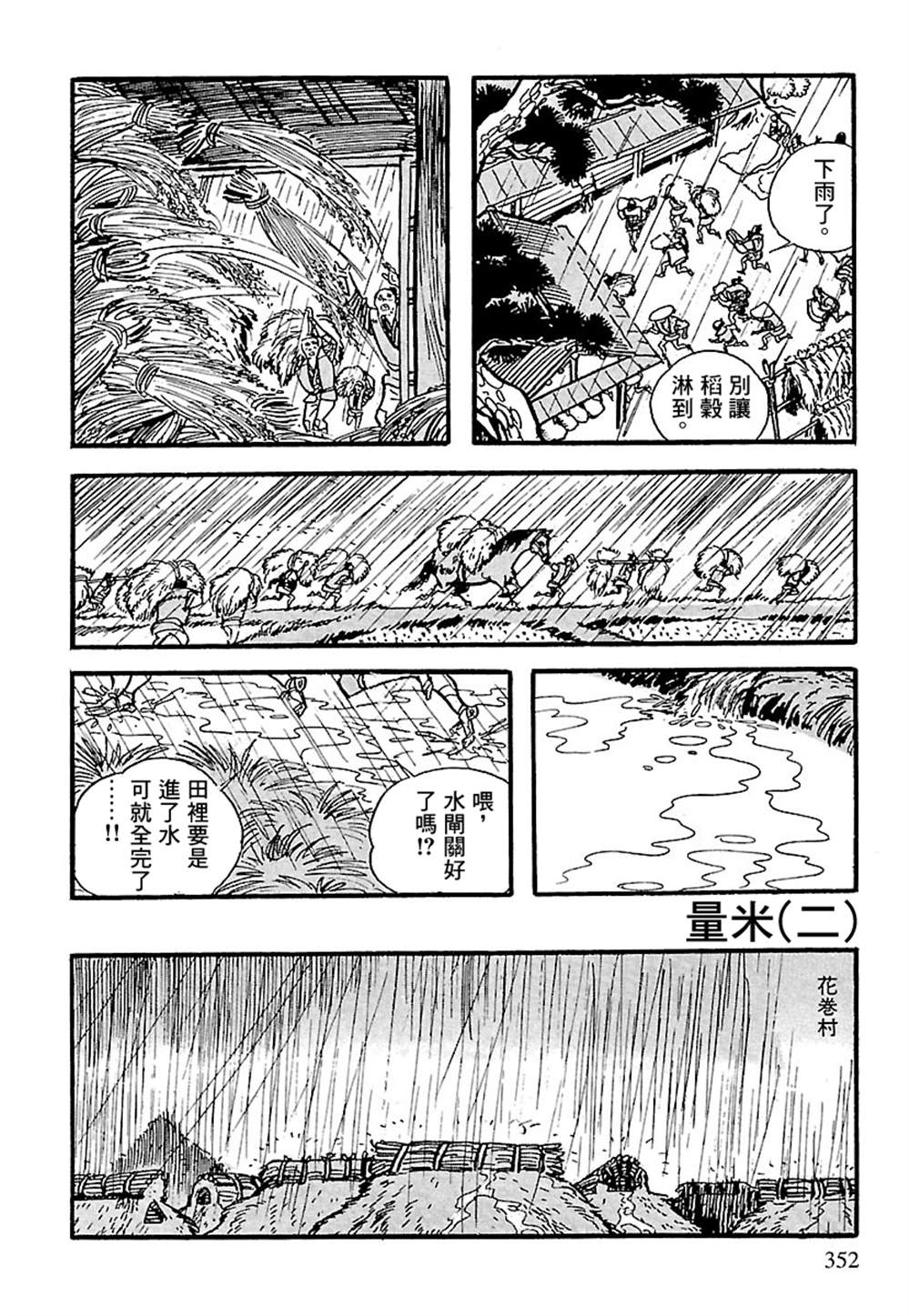 《卡姆伊传》漫画最新章节第4话免费下拉式在线观看章节第【49】张图片