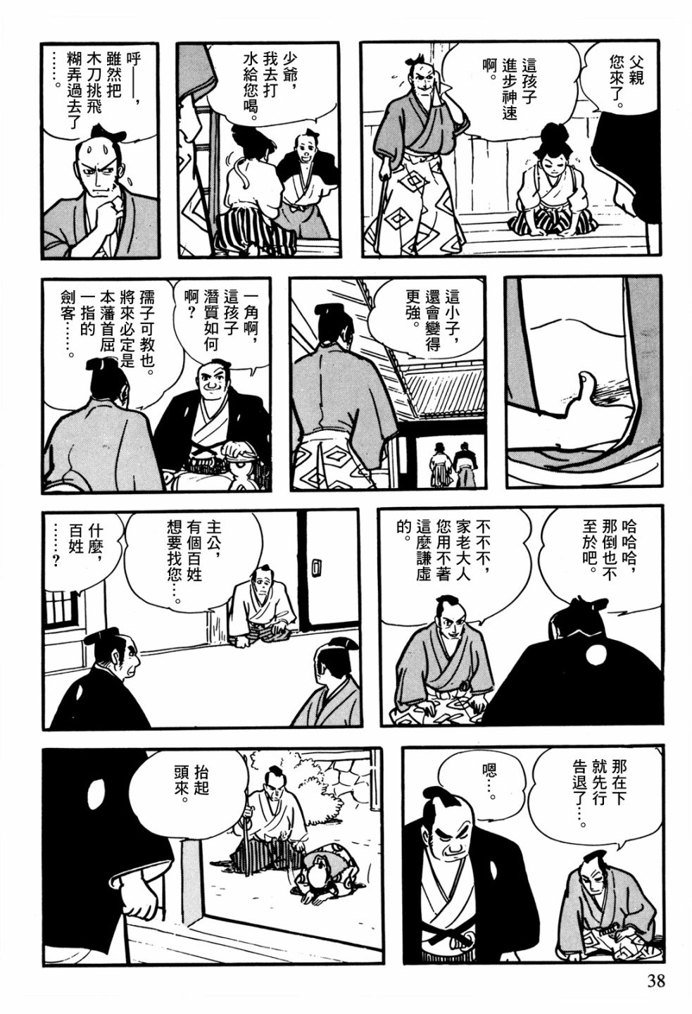 《卡姆伊传》漫画最新章节第1话免费下拉式在线观看章节第【35】张图片